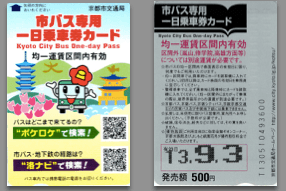 市バス専用一日乗車券カード | koto-kyoto.info